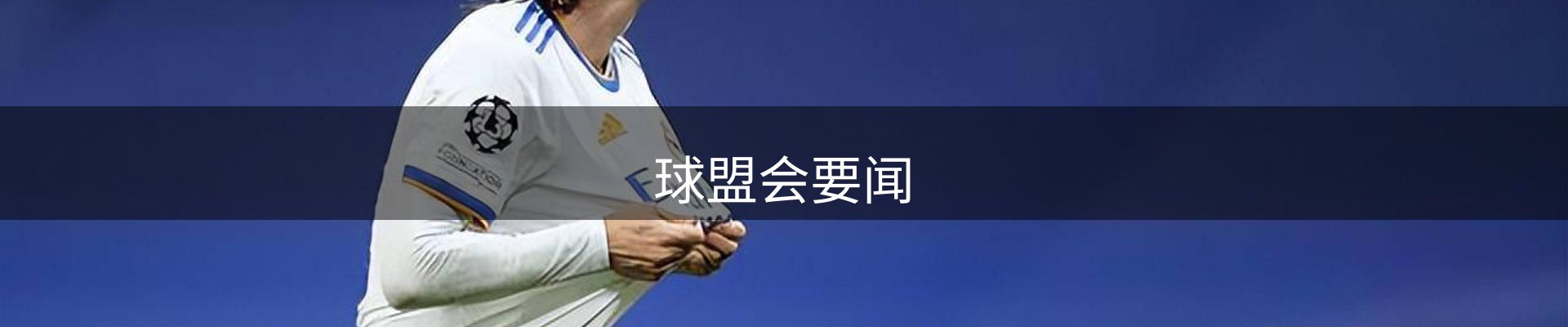球盟会要闻