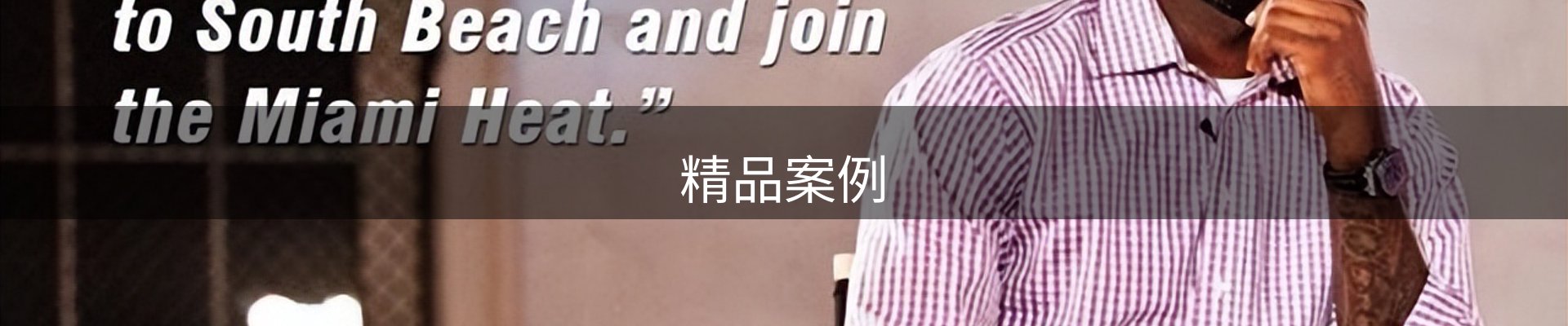精品案例